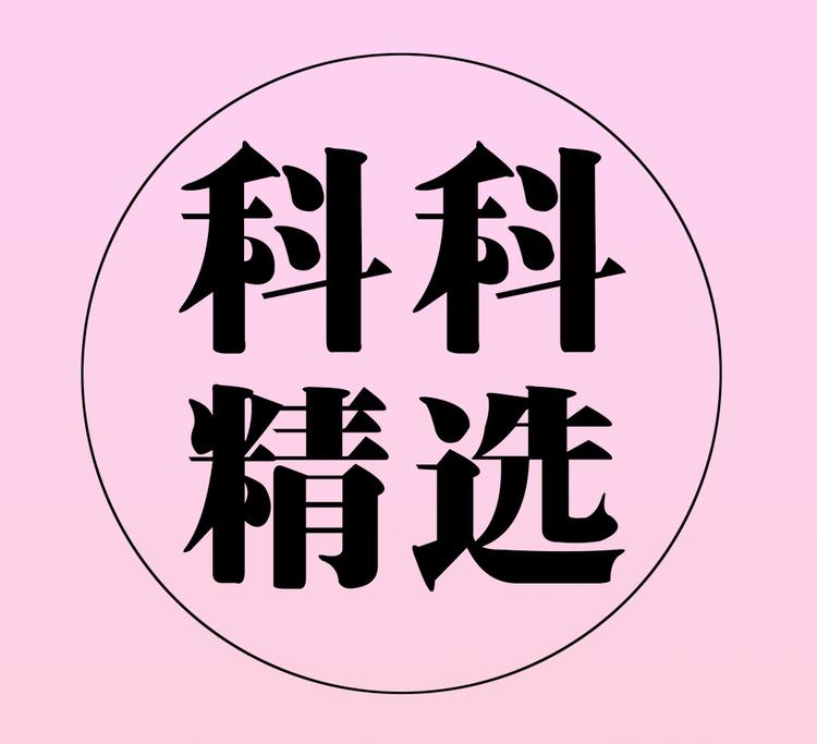 岷县科科滋补精选