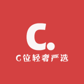 C位轻奢严选