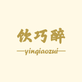 饮巧醉专营店