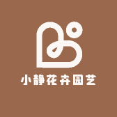 小静花卉园艺