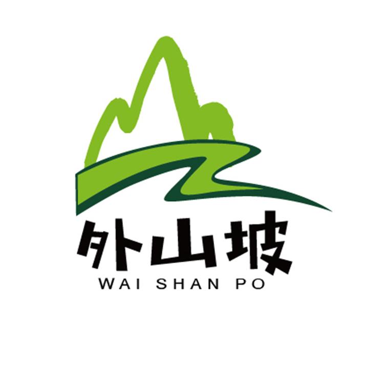 外山坡土特产