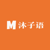 沐子语2