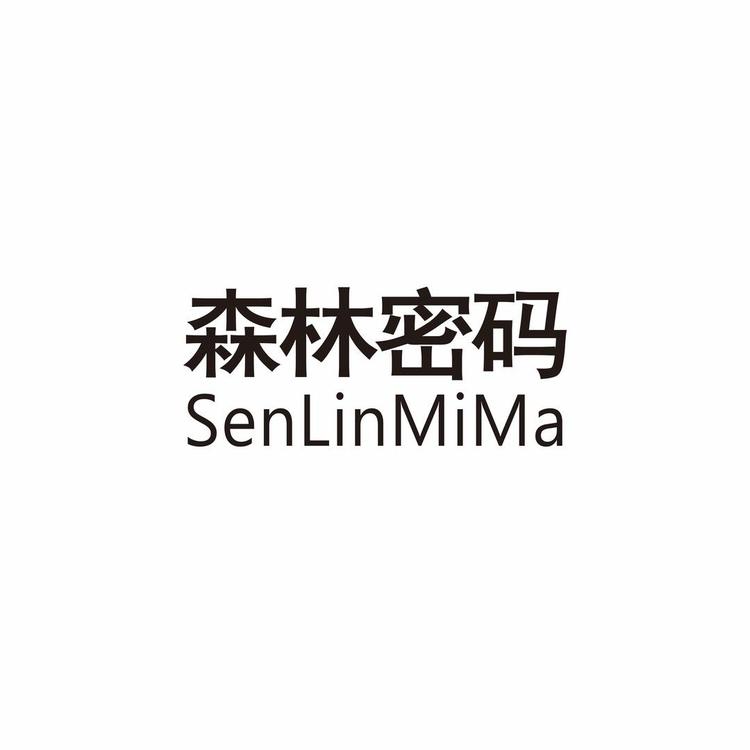 森林密码袜业