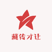 藏传才让