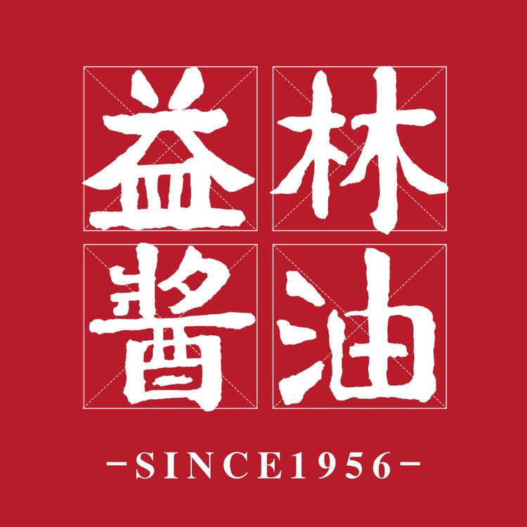益林酱油
