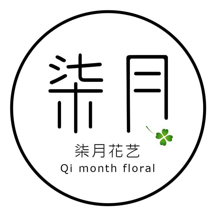 柒月花艺花集