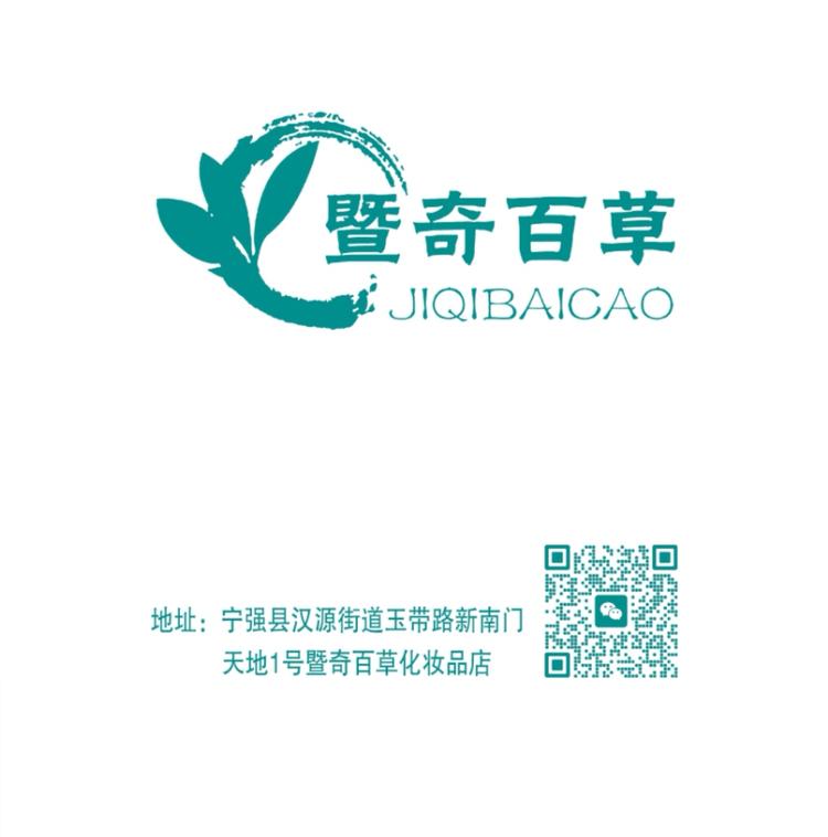 暨奇百草化妆品店