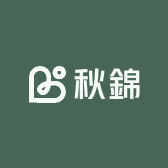 秋錦