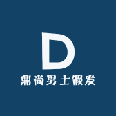 鼎尚男士假发