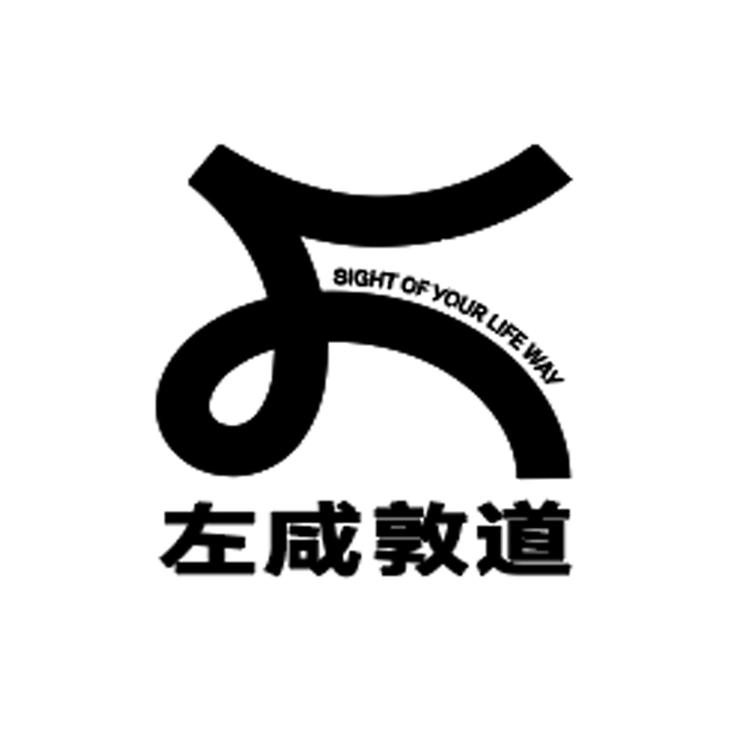左咸敦道家居用品