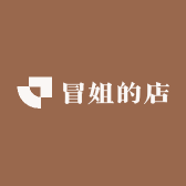 冒姐的店
