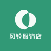 风铃服饰店