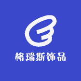 格瑞斯饰品