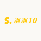 飒飒10