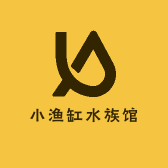 小渔缸水族馆