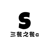 三餐之餐a