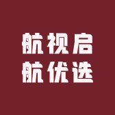 航视启航优选