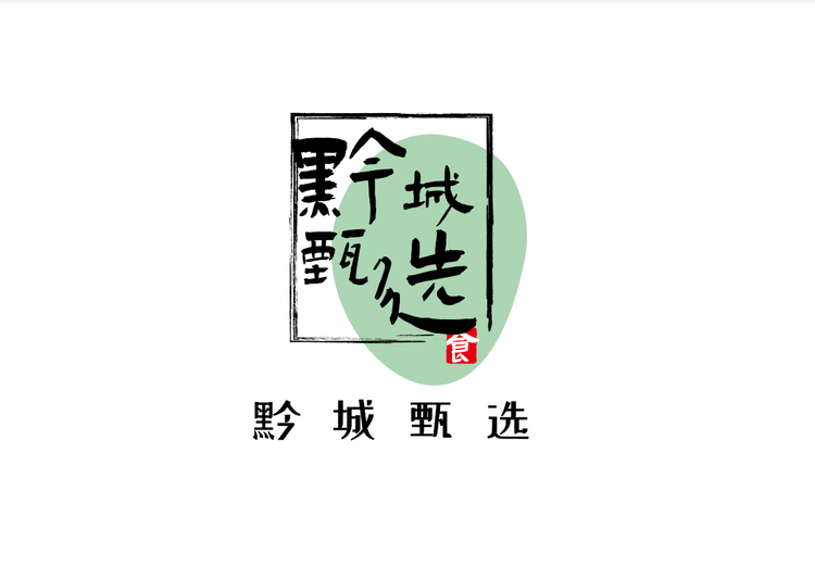 黔城甄选企业店
