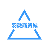 羽微商贸城