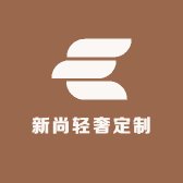 新尚轻奢定制
