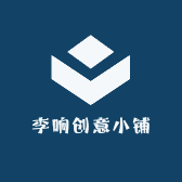 李响创意小铺