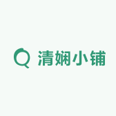 清娴小铺