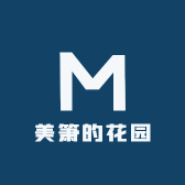 美箫的花园