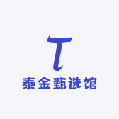 泰金甄选馆