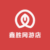 鑫胜网游店