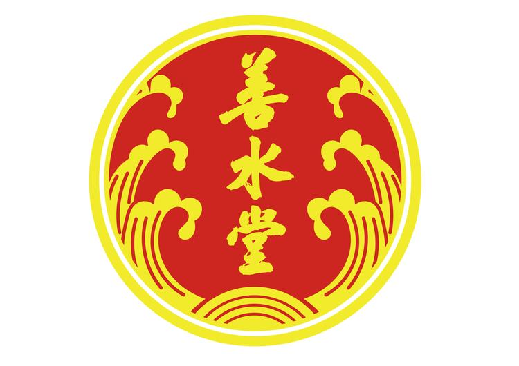 善水堂健康生活坊