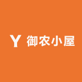 御农小屋