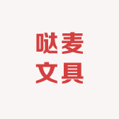 哒麦文具