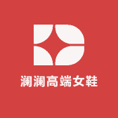 澜澜高端女鞋