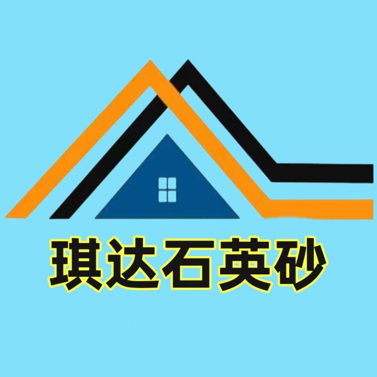 琪达石英砂