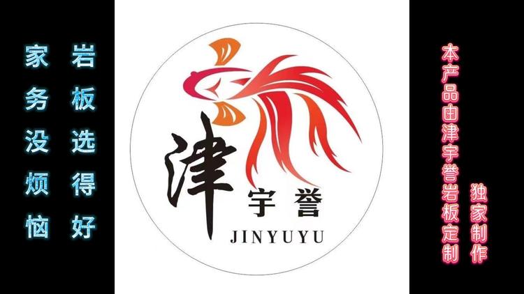 津宇誉瓷砖岩板