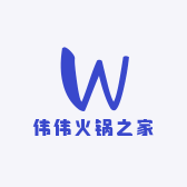伟伟火锅之家
