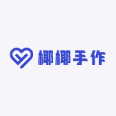 椰椰手作DIY小铺