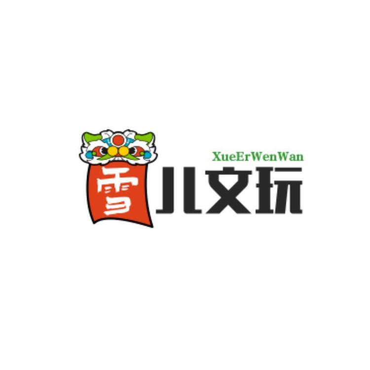 雪儿文玩核桃工作坊