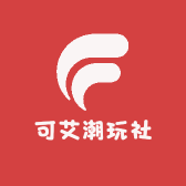 可艾潮玩社