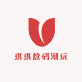 琪琪数码潮玩