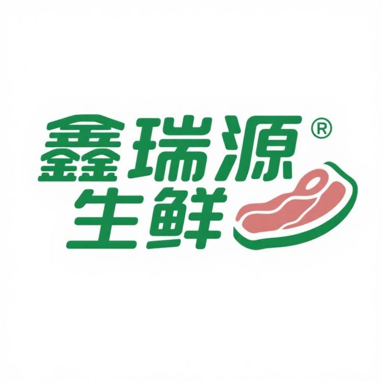 鑫瑞源生鲜