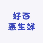 好百惠生鲜