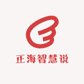 正海智慧说