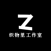 织物里工作室