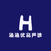 小涵优品严选