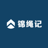 锦绳记
