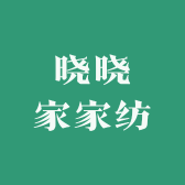 晓晓家家纺