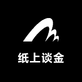 纸上谈金