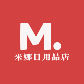 米娜日用品店