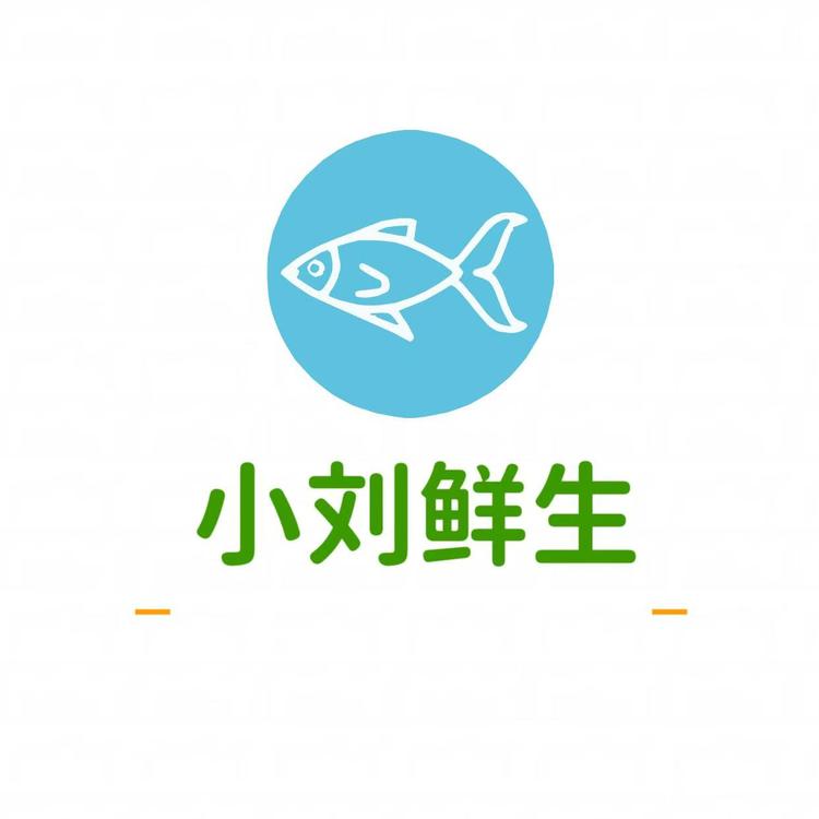 小刘鲜生